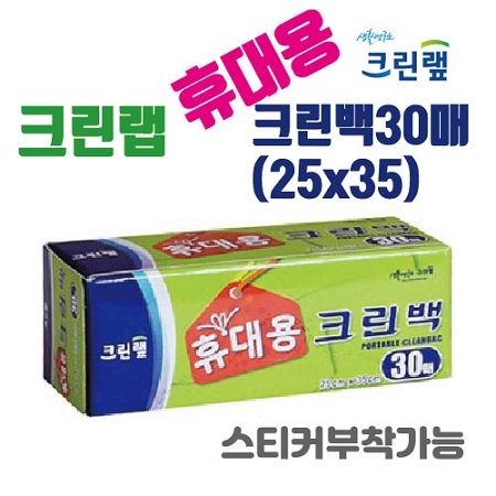 [크린랩] 휴대용 크린백30매(25x35)